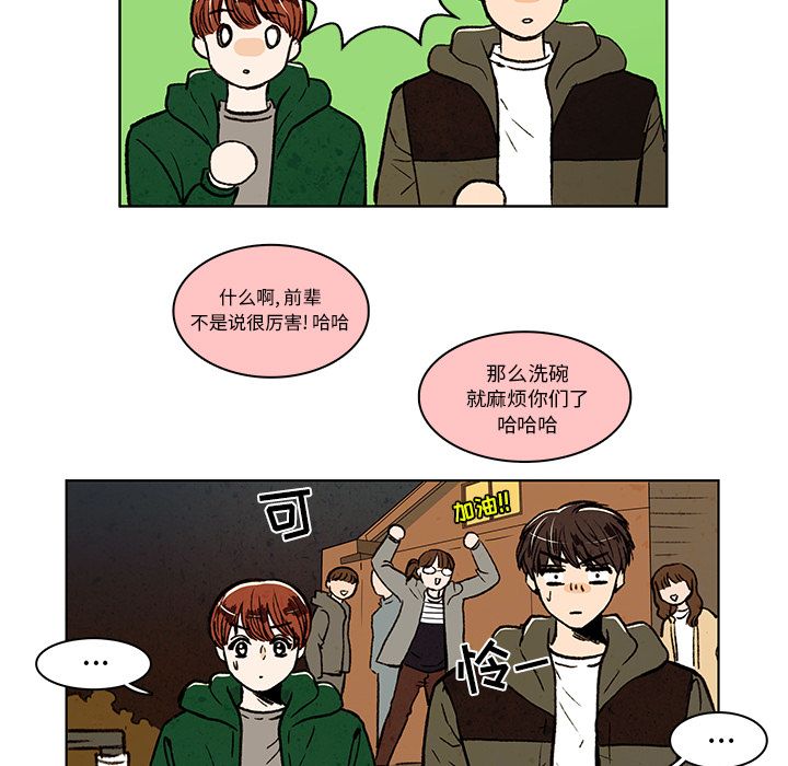 牵你手入睡 第 13 章 第39页