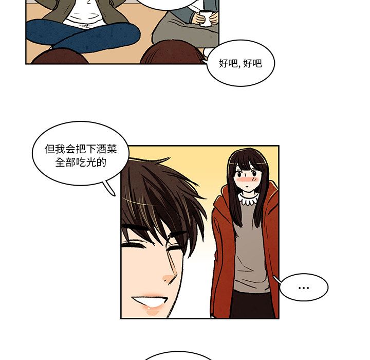牵你手入睡 第 13 章 第53页
