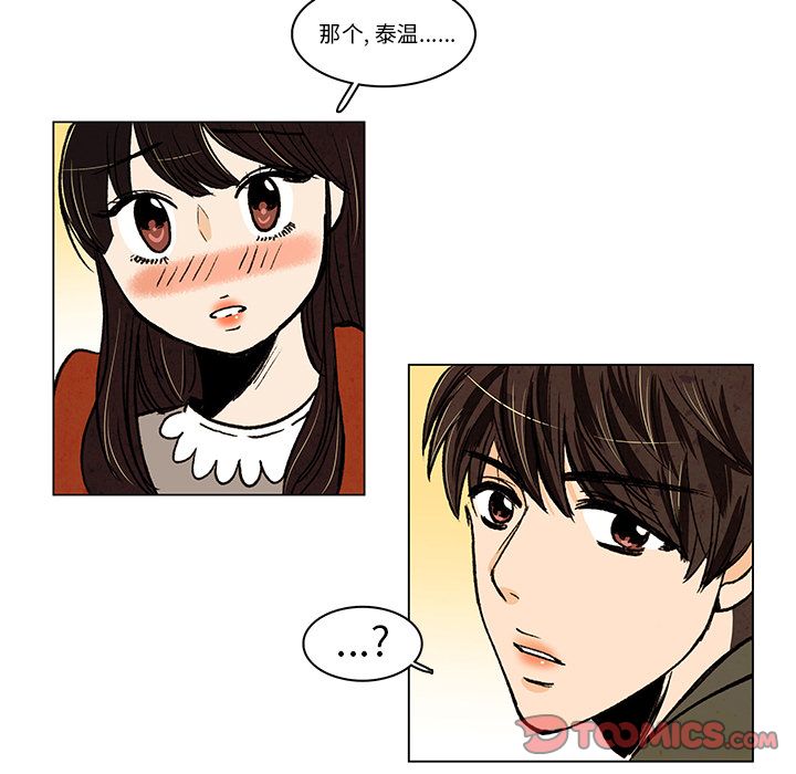 牵你手入睡 第 13 章 第54页