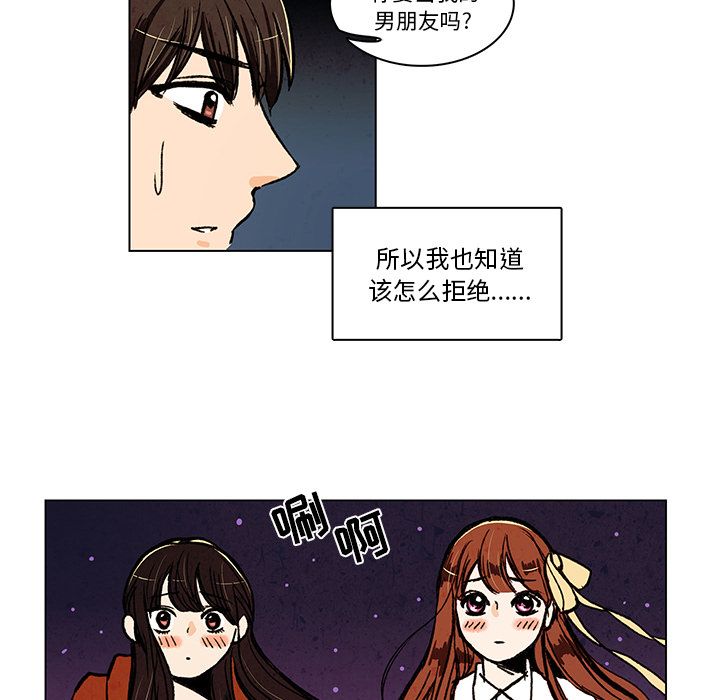 牵你手入睡 第 13 章 第59页