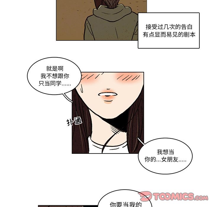 牵你手入睡 第 13 章 第58页