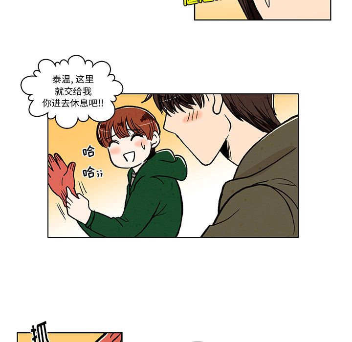牵你手入睡 第 13 章 第41页