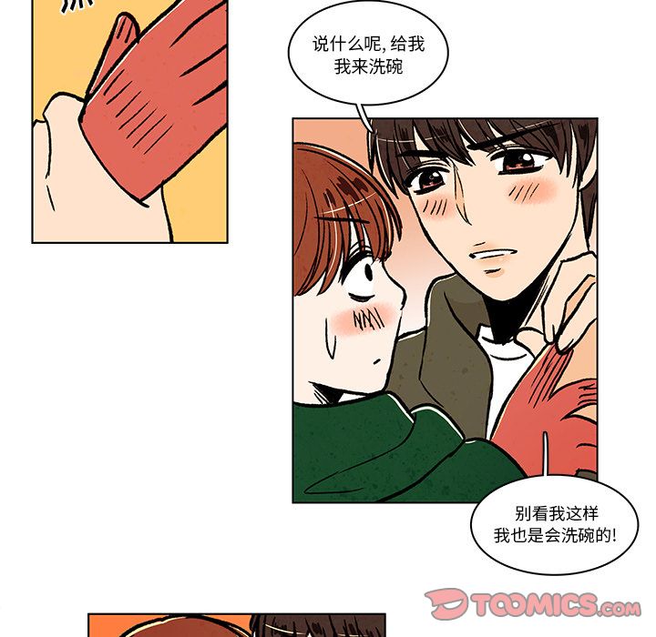牵你手入睡 第 13 章 第42页