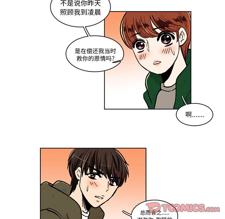 牵你手入睡 第 13 章 第46页