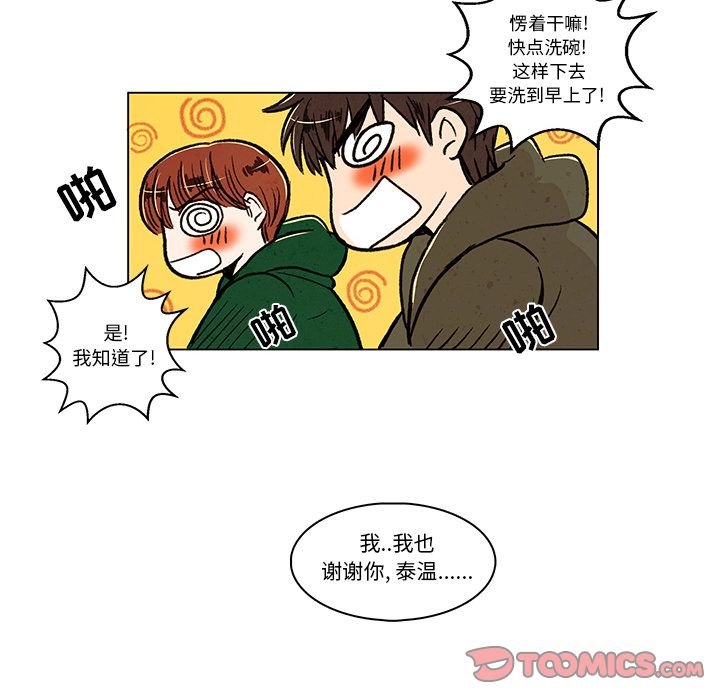 牵你手入睡 第 13 章 第48页