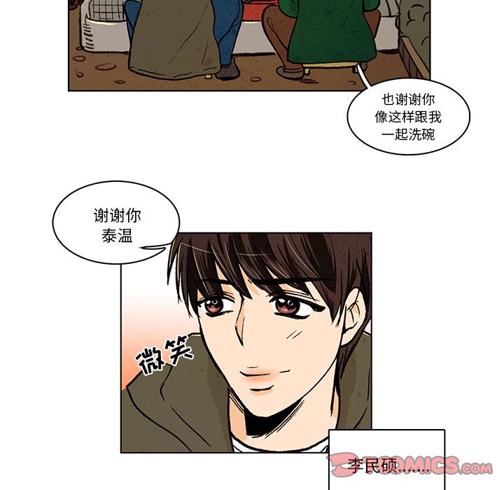 牵你手入睡 第 13 章 第50页
