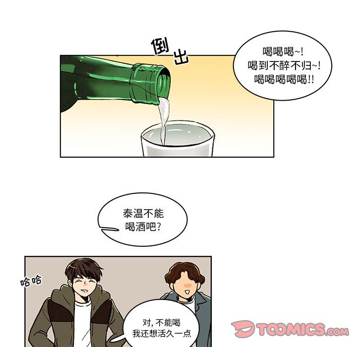 牵你手入睡 第 13 章 第52页