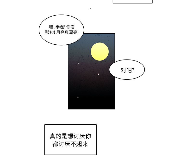 牵你手入睡 第 13 章 第51页