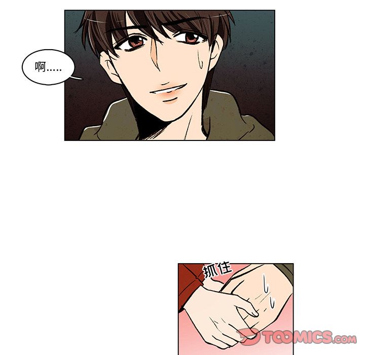 牵你手入睡 第 14 章 第10页