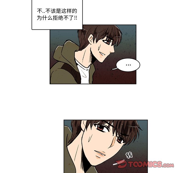 牵你手入睡 第 14 章 第12页
