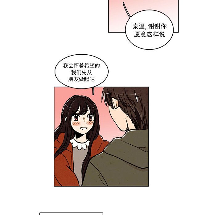 牵你手入睡 第 14 章 第11页