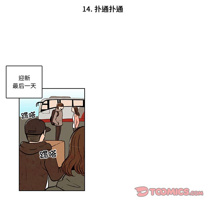 牵你手入睡 第 14 章 第16页