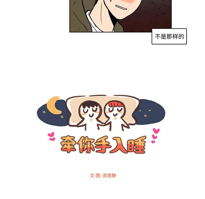 牵你手入睡 第 14 章 第15页