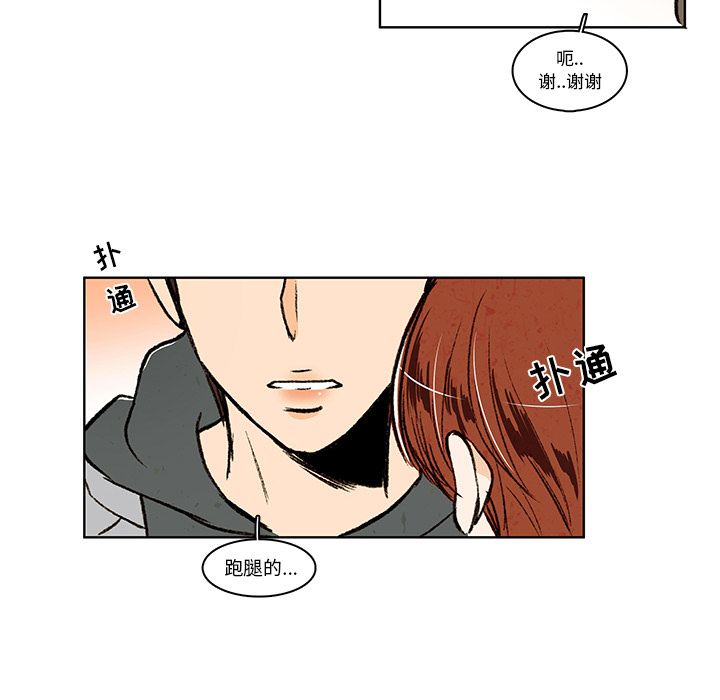 牵你手入睡 第 14 章 第29页
