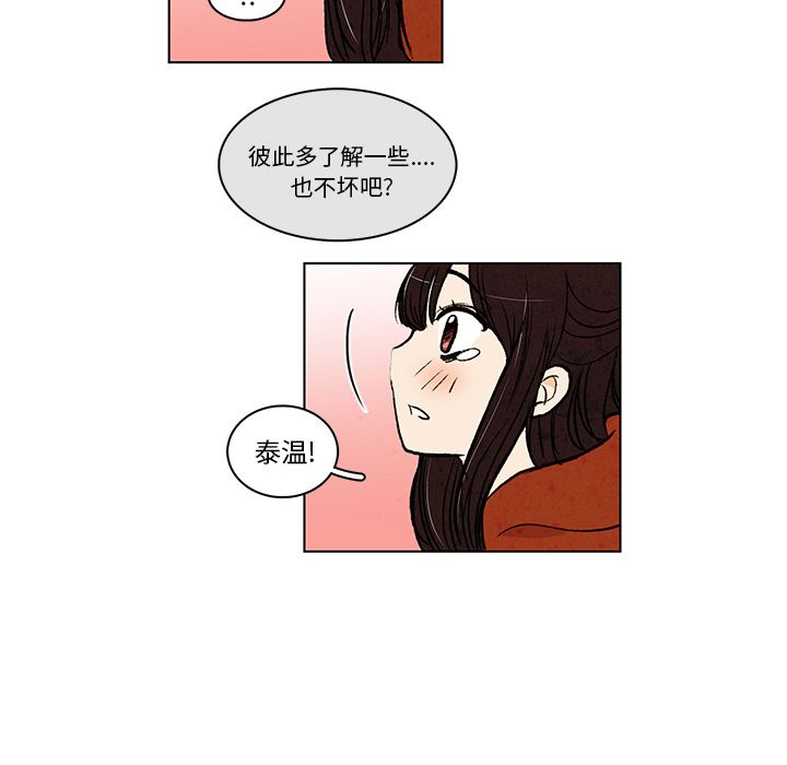 牵你手入睡 第 14 章 第9页