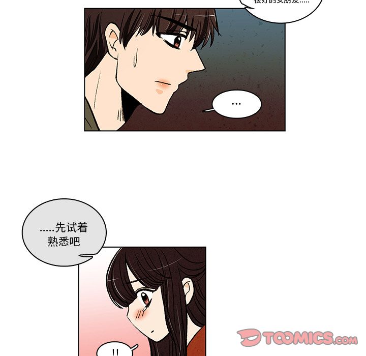 牵你手入睡 第 14 章 第8页