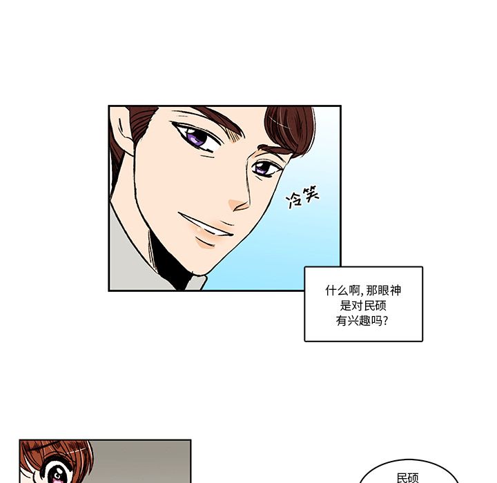 牵你手入睡 第 14 章 第45页