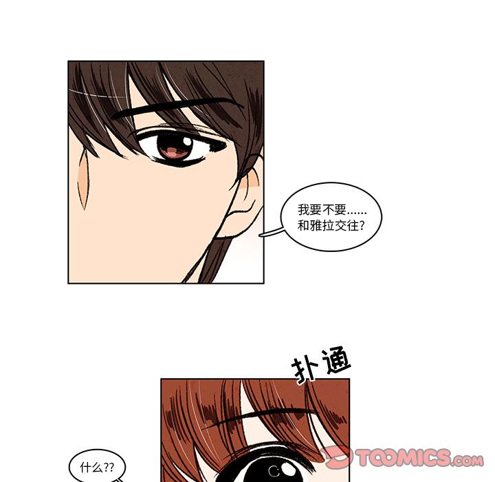 牵你手入睡 第 14 章 第30页