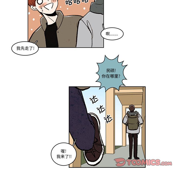牵你手入睡 第 14 章 第34页