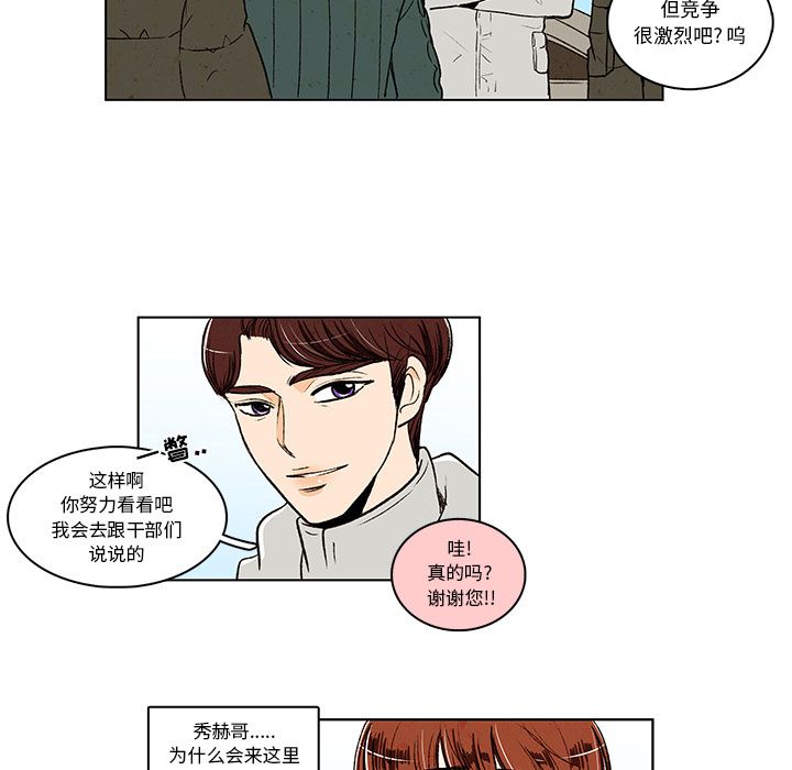 牵你手入睡 第 14 章 第37页