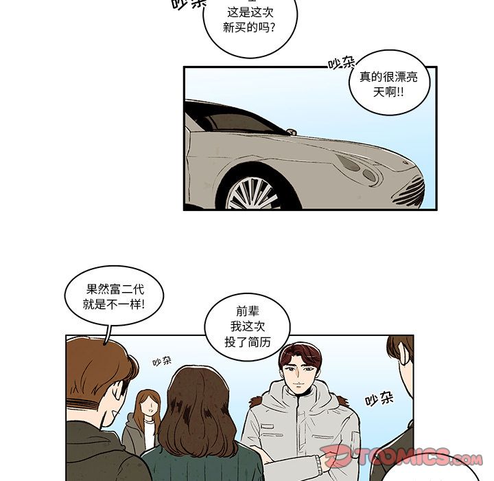牵你手入睡 第 14 章 第36页