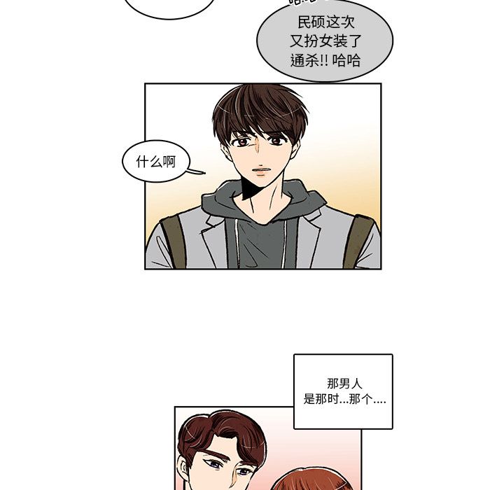 牵你手入睡 第 14 章 第41页