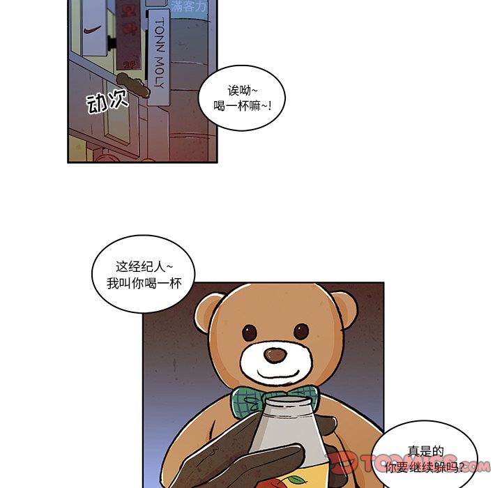 牵你手入睡 第 14 章 第64页