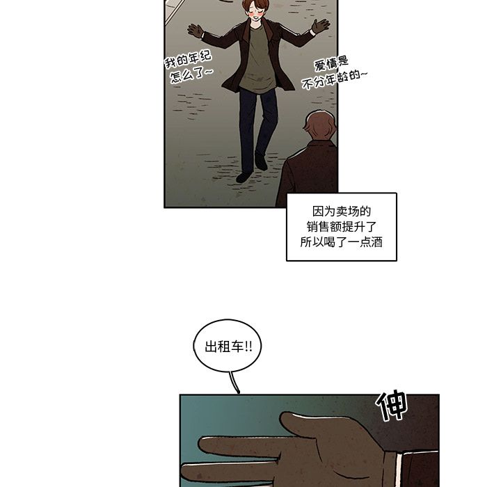 牵你手入睡 第 14 章 第67页