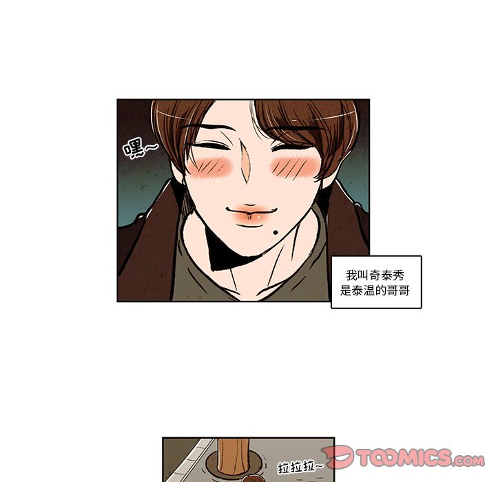 牵你手入睡 第 14 章 第66页