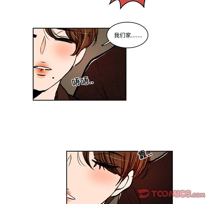牵你手入睡 第 14 章 第72页