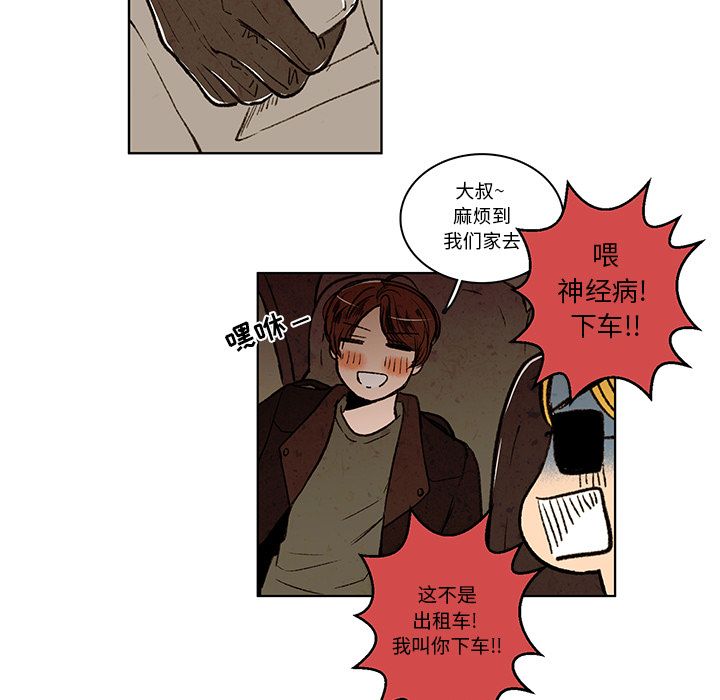 牵你手入睡 第 14 章 第71页