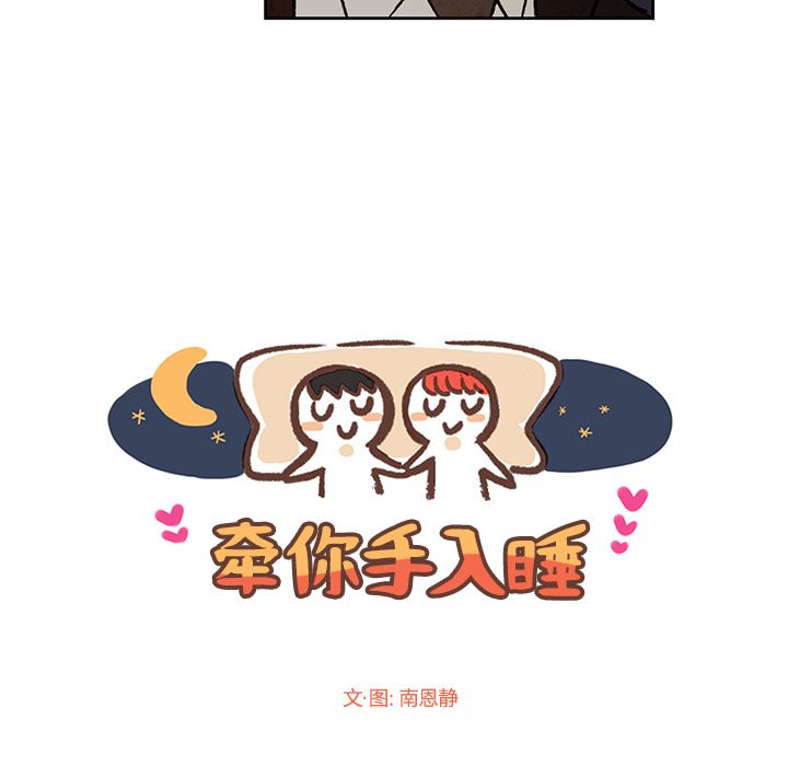 牵你手入睡 第 15 章 第7页