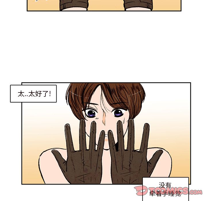 牵你手入睡 第 15 章 第22页