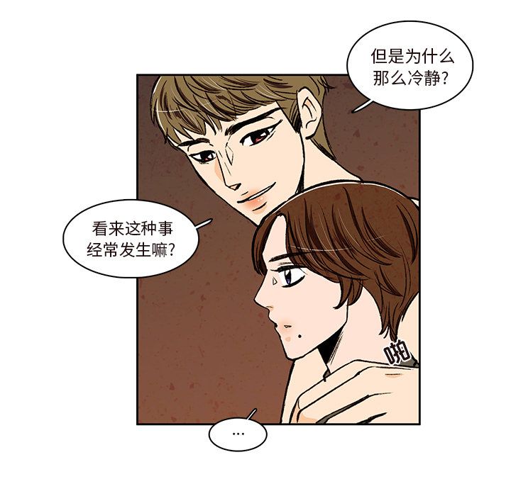 牵你手入睡 第 15 章 第29页