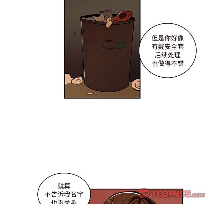 牵你手入睡 第 15 章 第34页
