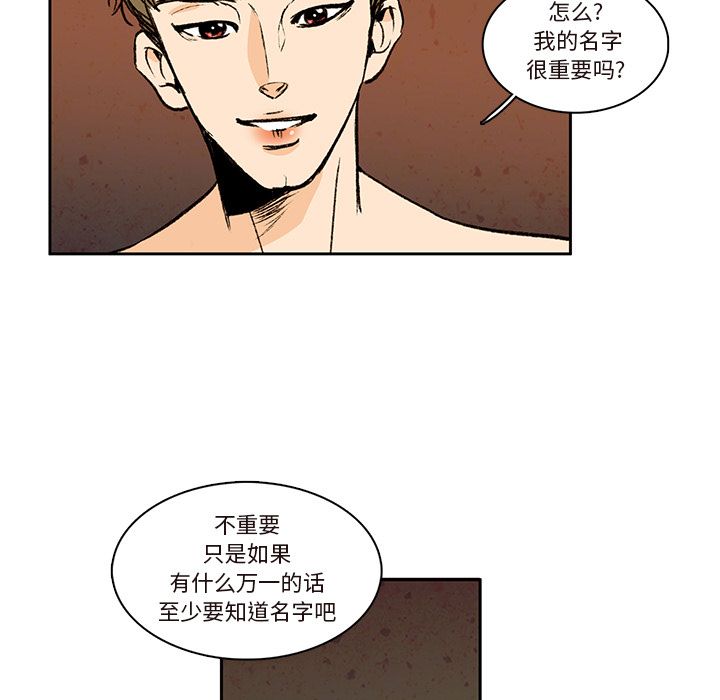 牵你手入睡 第 15 章 第33页