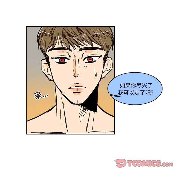 牵你手入睡 第 15 章 第36页