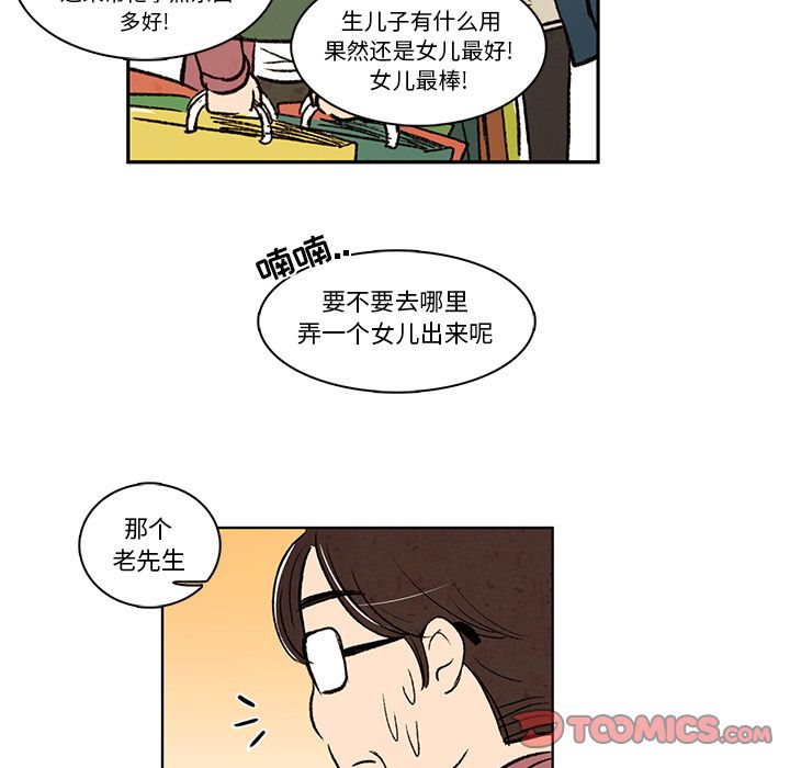 牵你手入睡 第 15 章 第70页