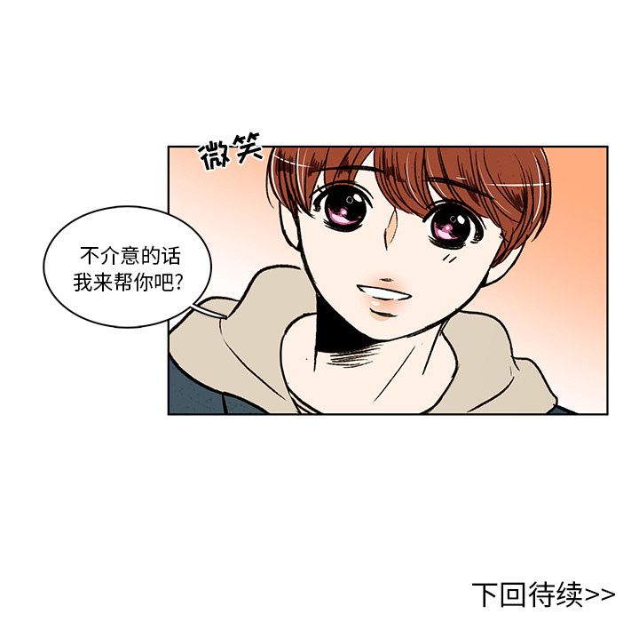 牵你手入睡 第 15 章 第73页