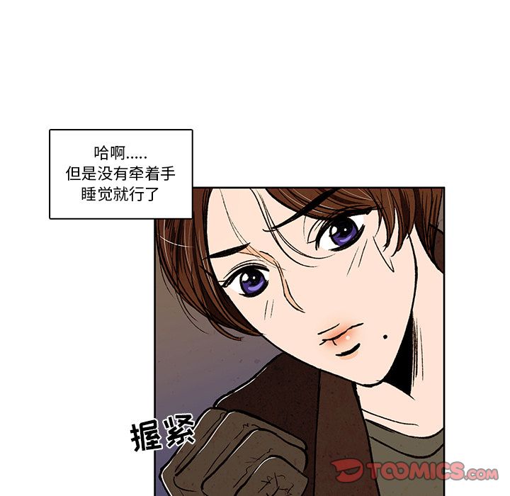 牵你手入睡 第 15 章 第56页