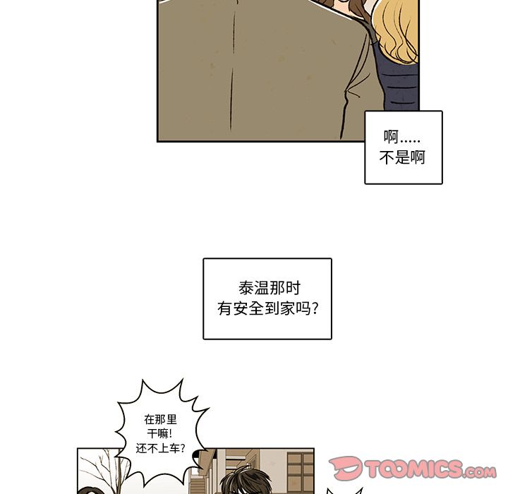 牵你手入睡 第 15 章 第64页