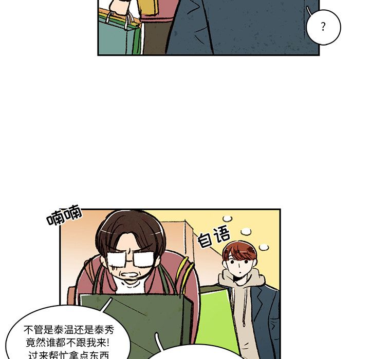 牵你手入睡 第 15 章 第69页