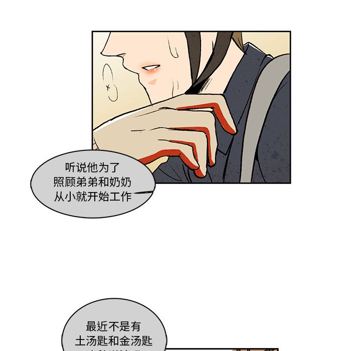 牵你手入睡 第 16 章 第8页