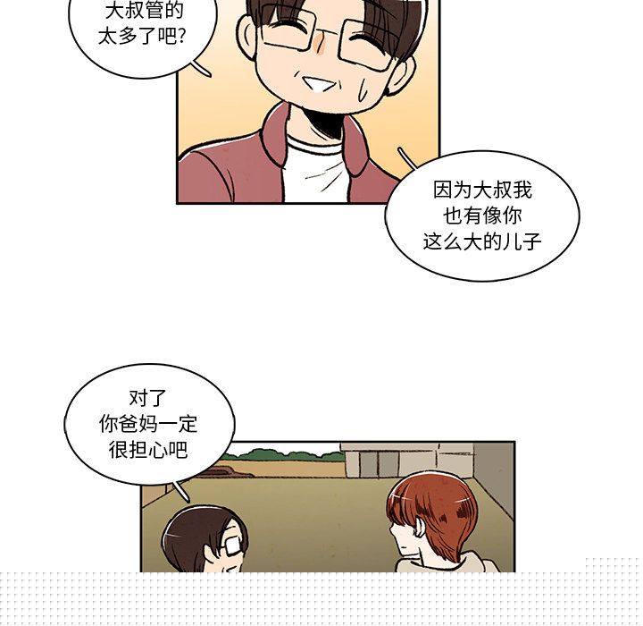 牵你手入睡 第 16 章 第39页