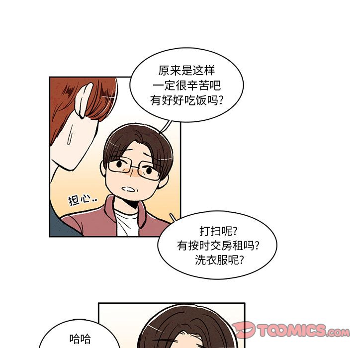 牵你手入睡 第 16 章 第38页