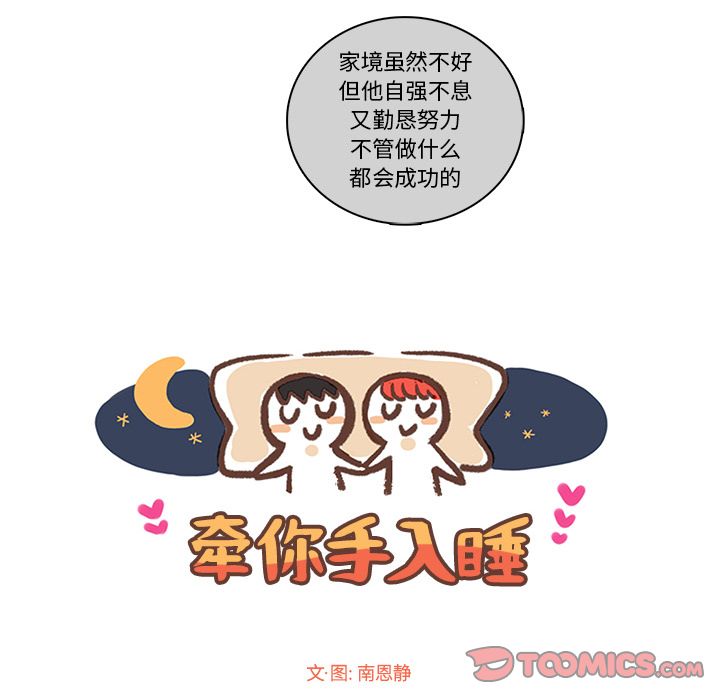 牵你手入睡 第 16 章 第10页