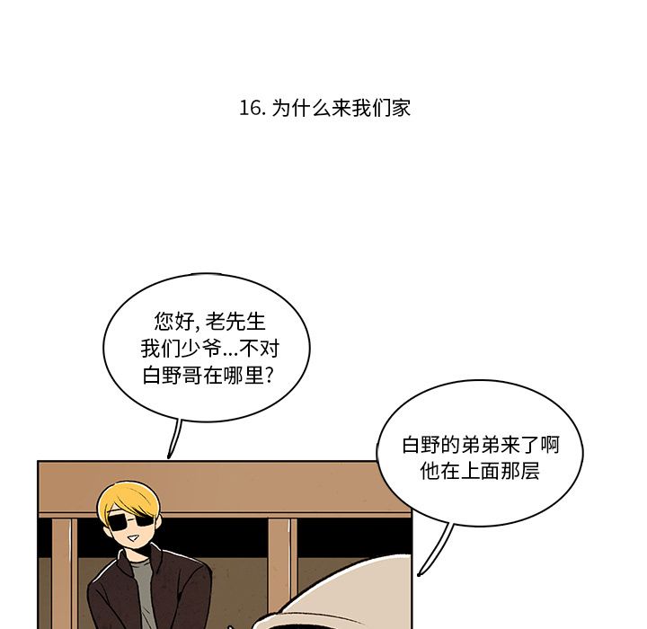 牵你手入睡 第 16 章 第11页