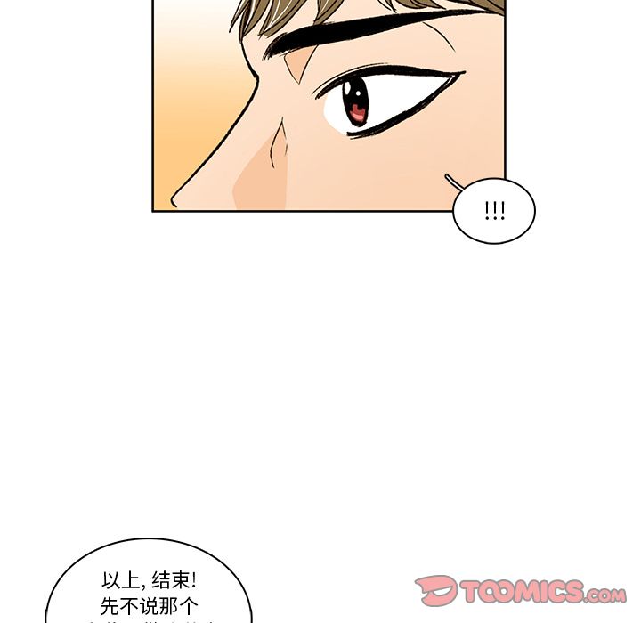 牵你手入睡 第 16 章 第22页