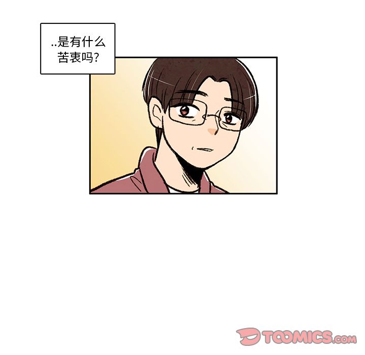 牵你手入睡 第 16 章 第42页