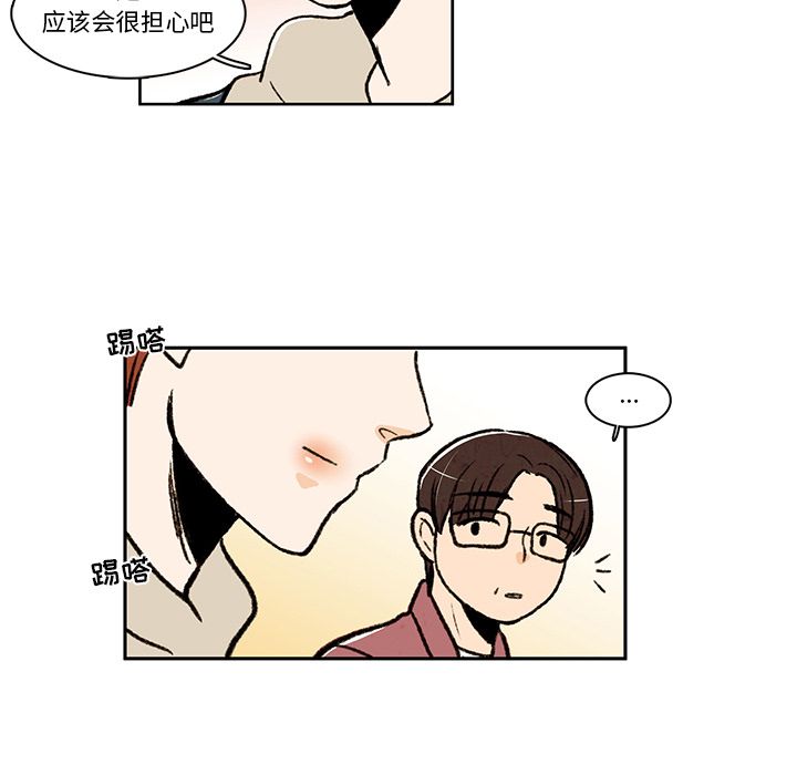 牵你手入睡 第 16 章 第41页